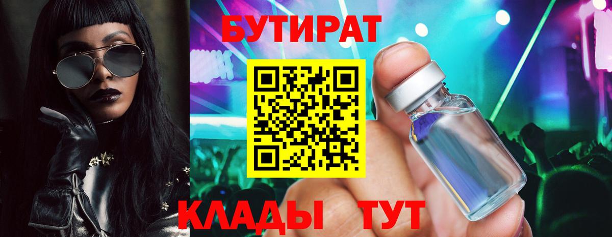 Жуковский  Бутират буратино  Вход с VPN 