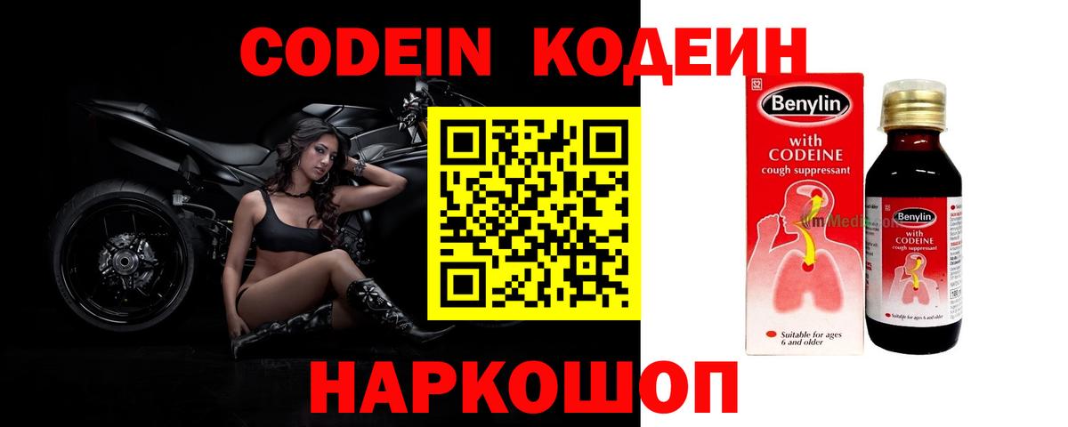 Жуковский  Кодеиновый сироп Lean напиток Lean (лин)  Вход с VPN 