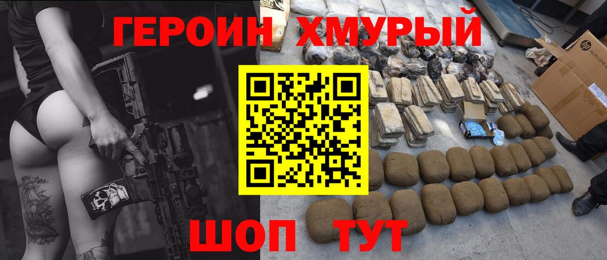 Героин  Героин герыч  Вход с VPN  Жуковский 