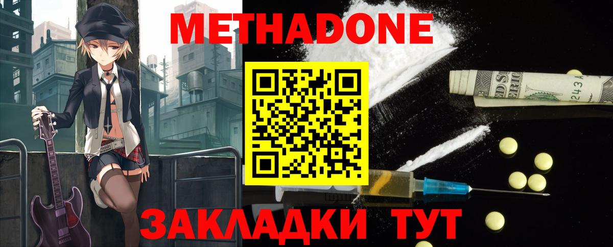 МЕТАДОН белоснежный Жуковский