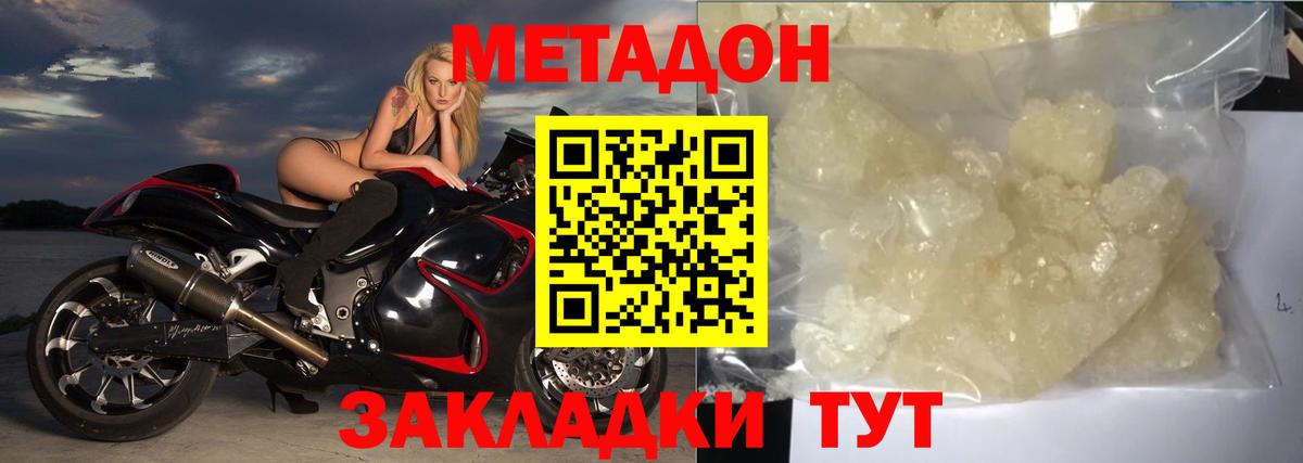МЕГА ссылки  Вход с VPN  Жуковский  МЕТАДОН methadone  МЕТАДОН кристалл 