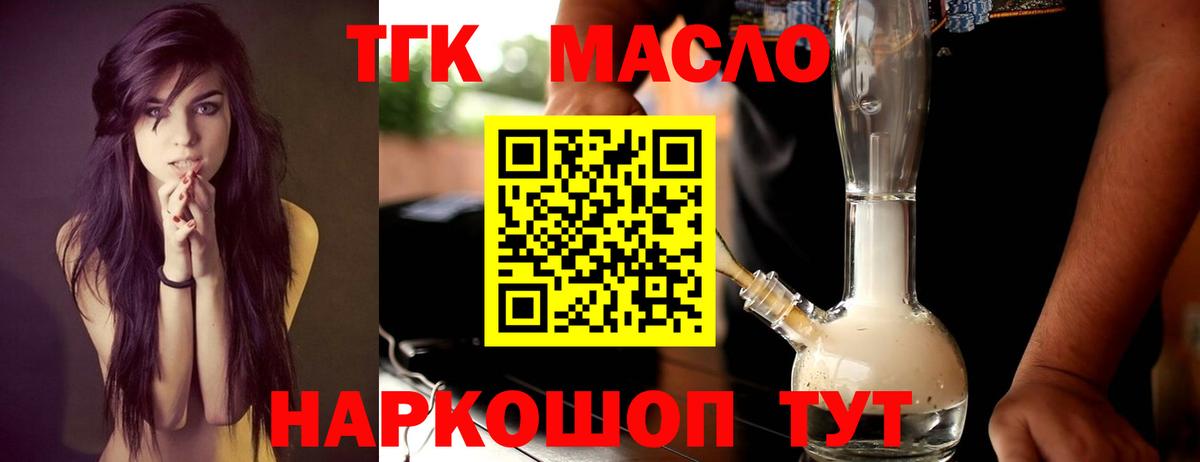 Жуковский  ТГК Wax  Вход с VPN  закладка  ТГК вейп с тгк 